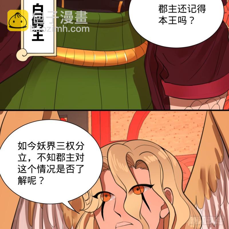 🍔炼气练了三千年 97回 与虎谋皮 第24页