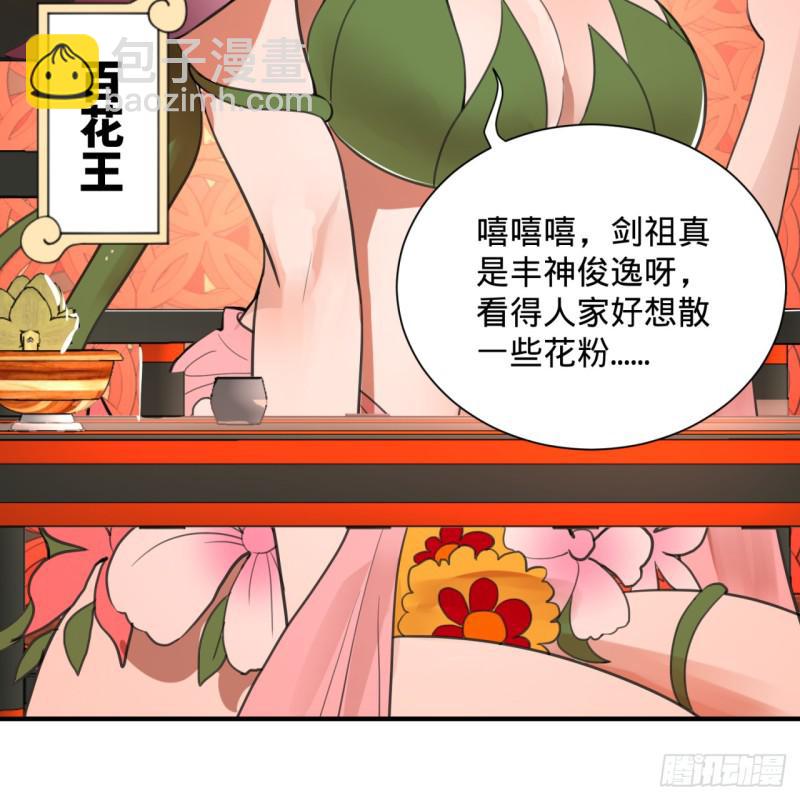 🍔炼气练了三千年 97回 与虎谋皮 第27页