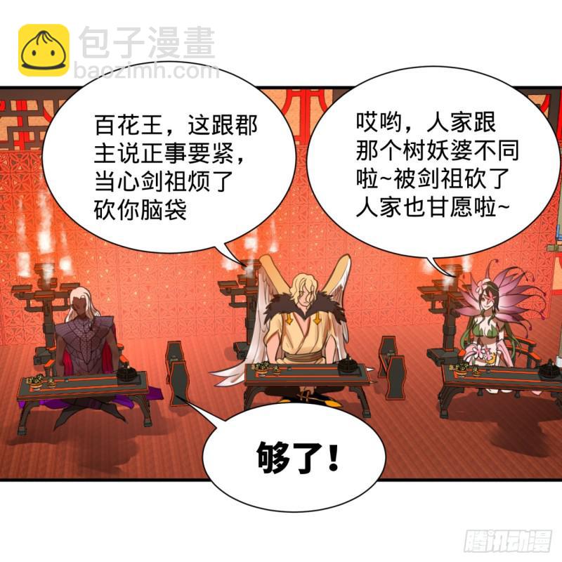 🍔炼气练了三千年 97回 与虎谋皮 第28页