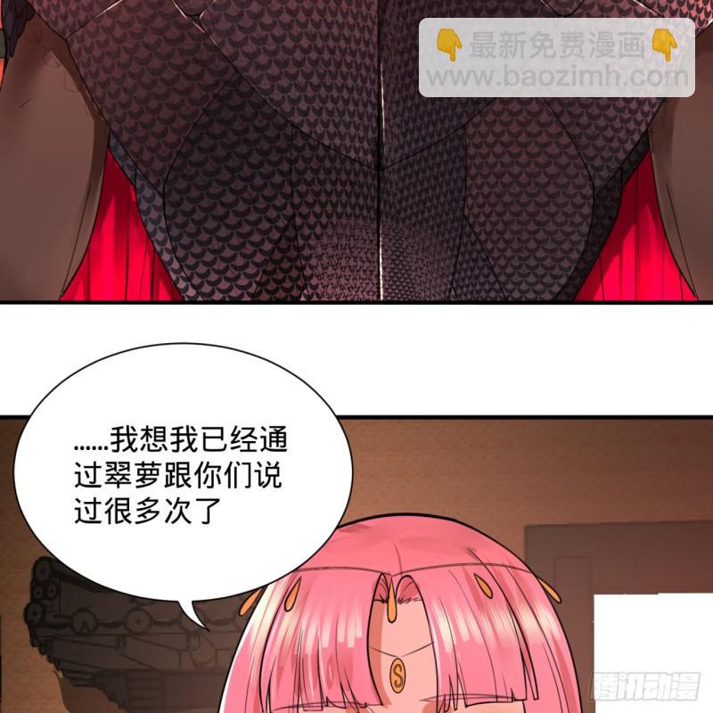 🍔炼气练了三千年 97回 与虎谋皮 第31页