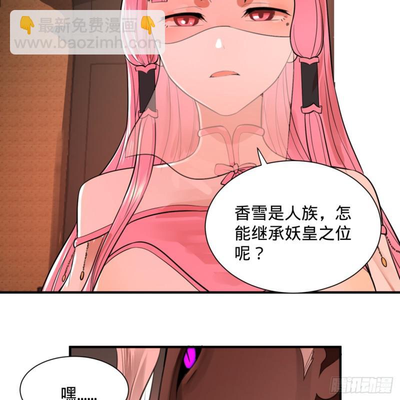 🍔炼气练了三千年 97回 与虎谋皮 第32页