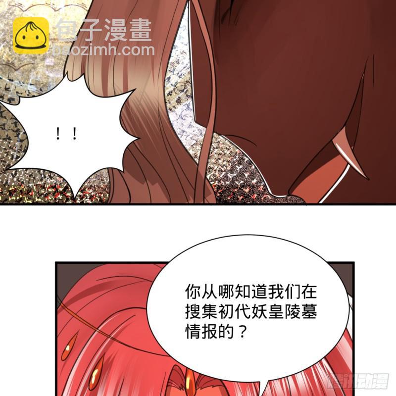🍔炼气练了三千年 97回 与虎谋皮 第38页
