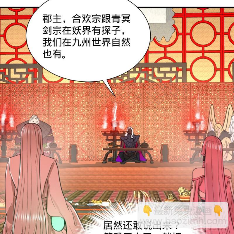 🍔炼气练了三千年 97回 与虎谋皮 第40页