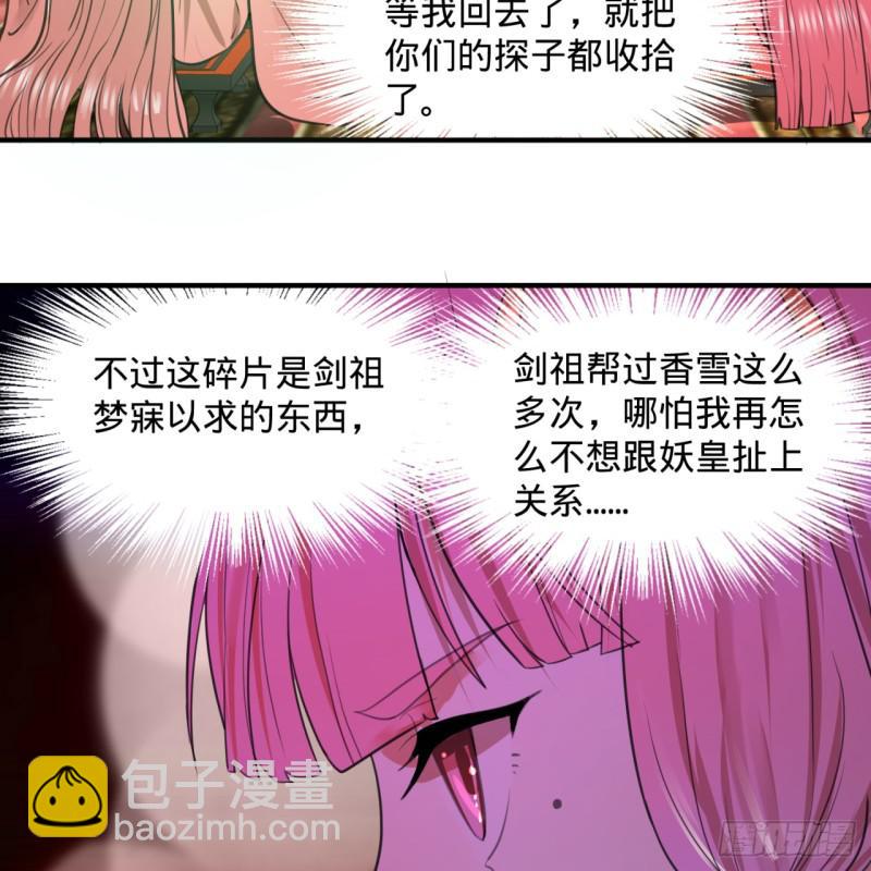 🍔炼气练了三千年 97回 与虎谋皮 第41页