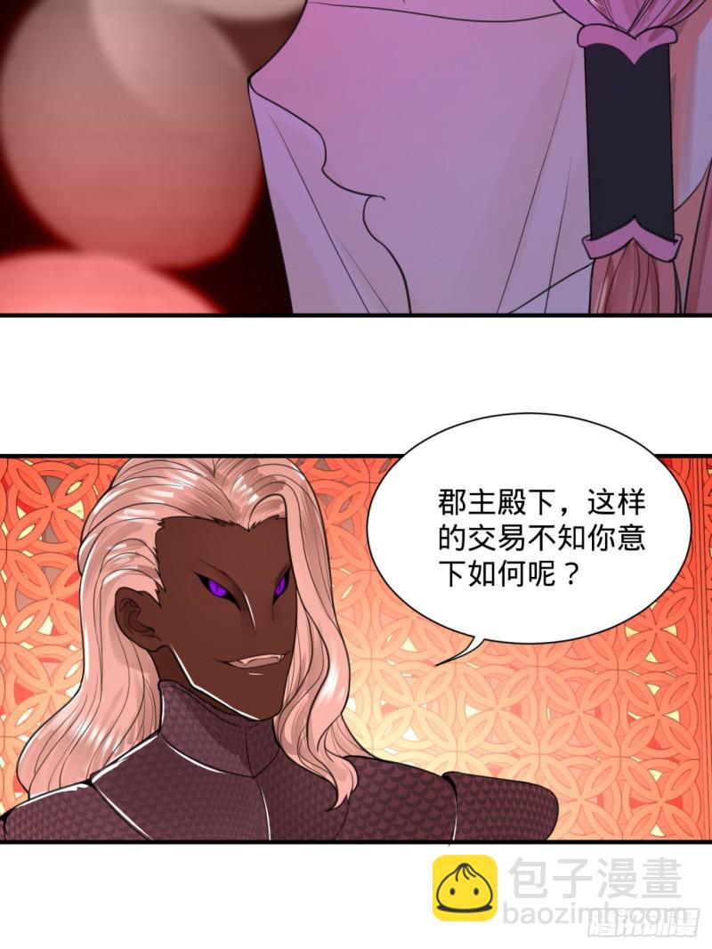 🍔炼气练了三千年 97回 与虎谋皮 第42页