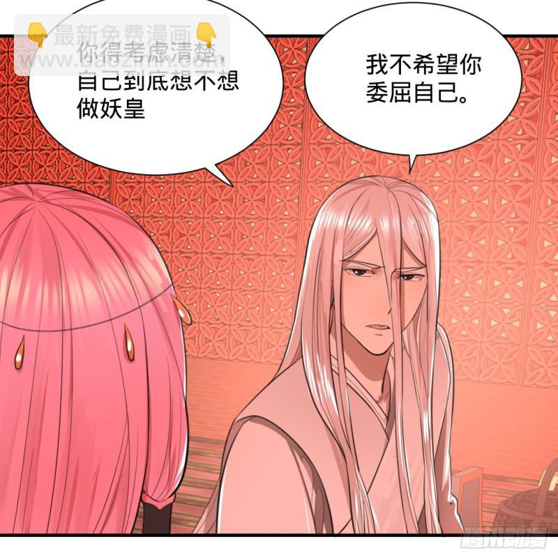 🍔炼气练了三千年 97回 与虎谋皮 第46页
