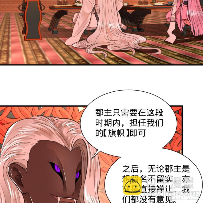 🍔炼气练了三千年 97回 与虎谋皮 第49页