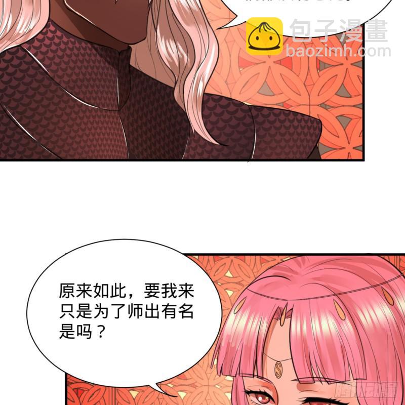 🍔炼气练了三千年 97回 与虎谋皮 第50页
