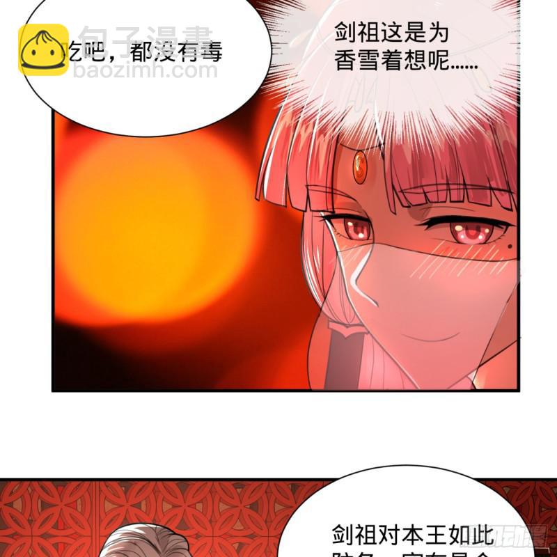 🍔炼气练了三千年 97回 与虎谋皮 第9页