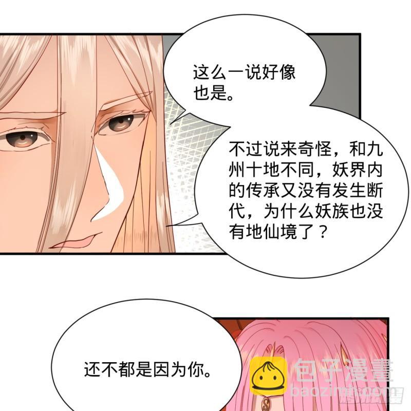 🍔炼气练了三千年 99回 云鲲丞相 第12页