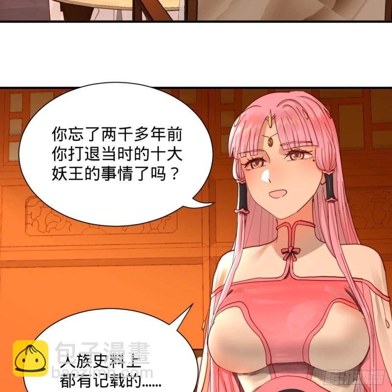 🍔炼气练了三千年 99回 云鲲丞相 第15页