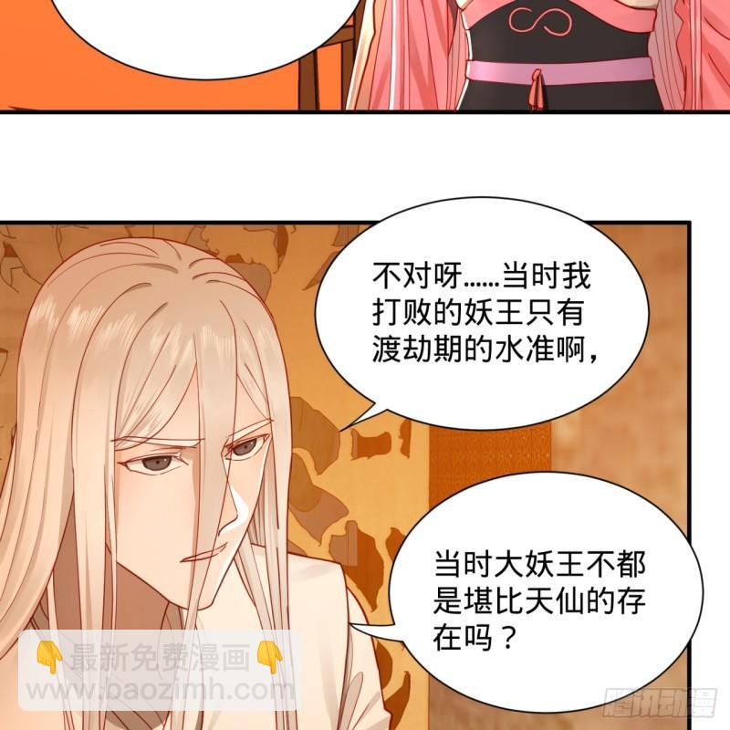 🍔炼气练了三千年 99回 云鲲丞相 第16页