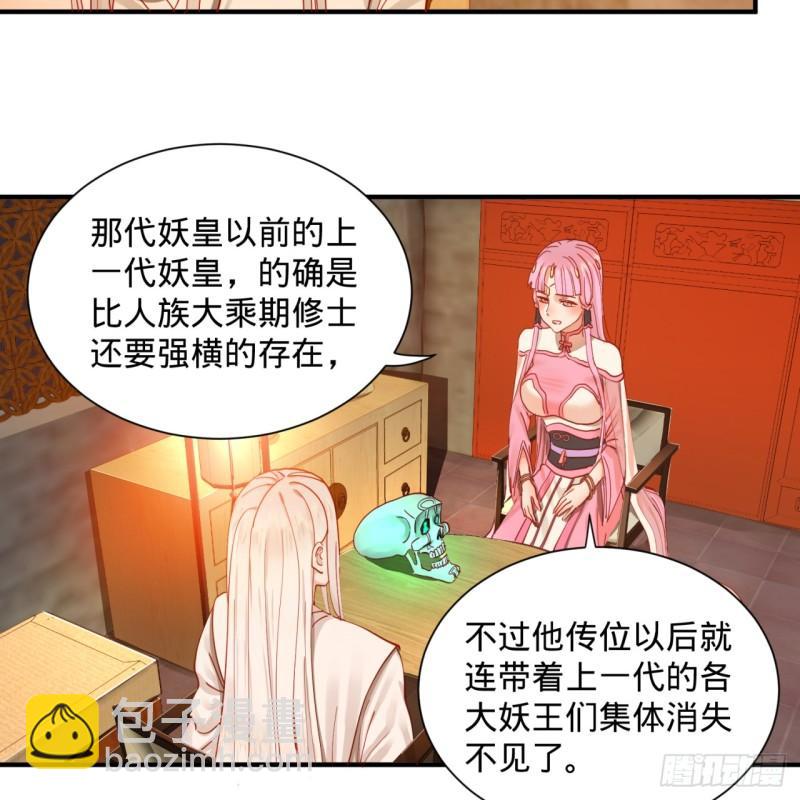 🍔炼气练了三千年 99回 云鲲丞相 第17页