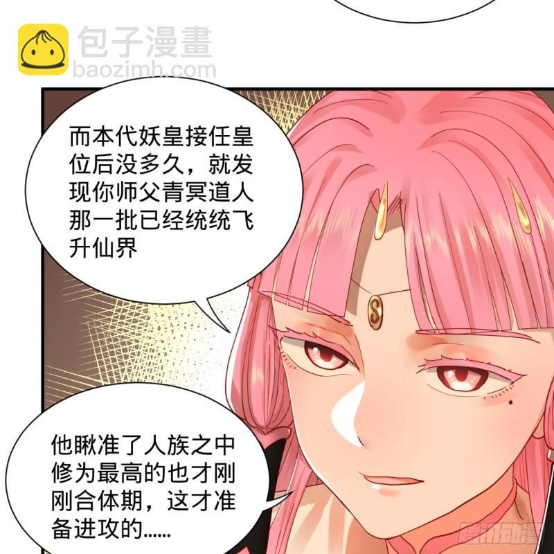 🍔炼气练了三千年 99回 云鲲丞相 第18页