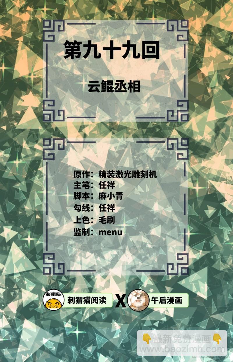 🍔炼气练了三千年 99回 云鲲丞相 第2页