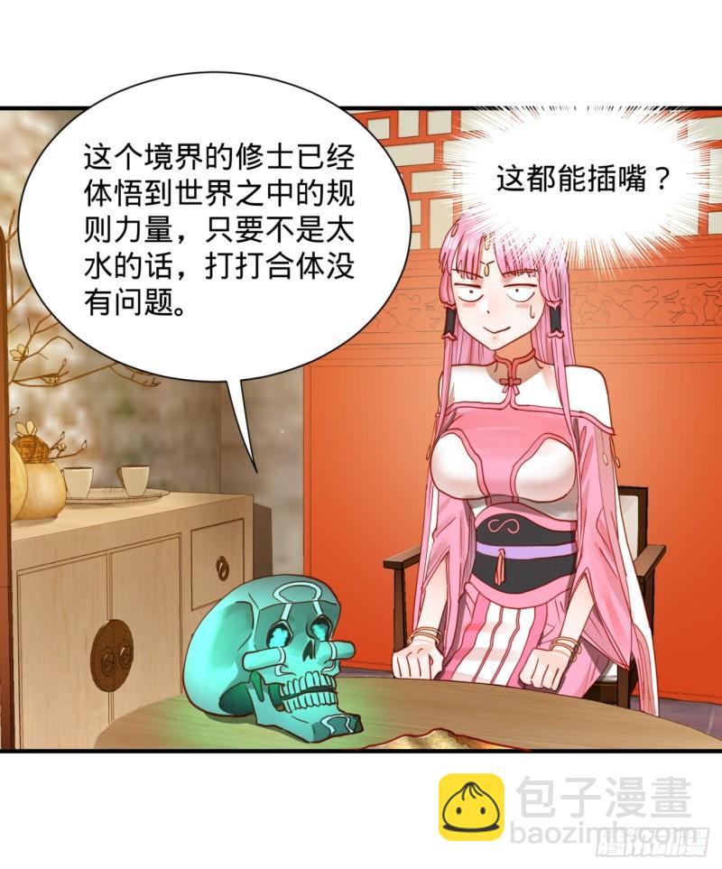 🍔炼气练了三千年 99回 云鲲丞相 第20页