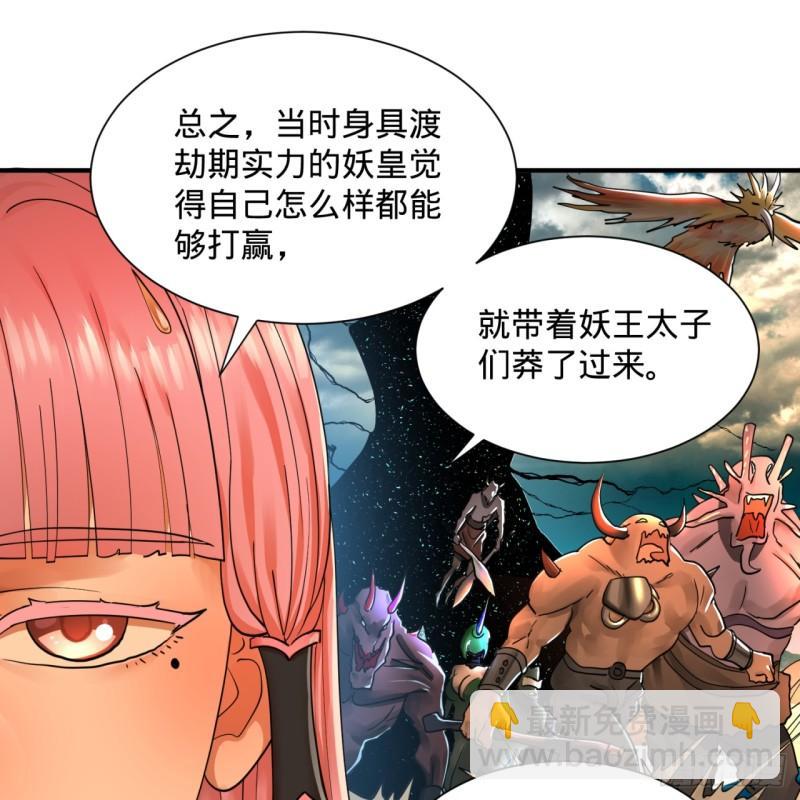 🍔炼气练了三千年 99回 云鲲丞相 第21页