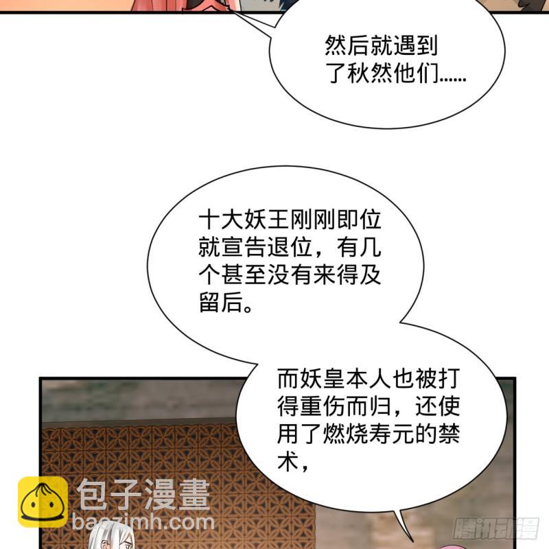 🍔炼气练了三千年 99回 云鲲丞相 第22页