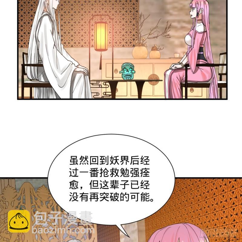🍔炼气练了三千年 99回 云鲲丞相 第23页