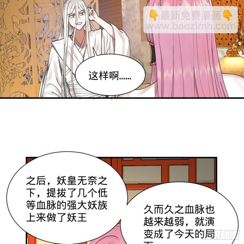 🍔炼气练了三千年 99回 云鲲丞相 第24页