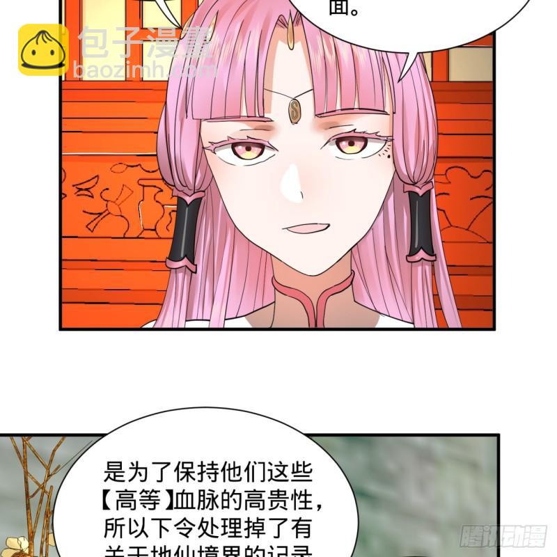 🍔炼气练了三千年 99回 云鲲丞相 第25页