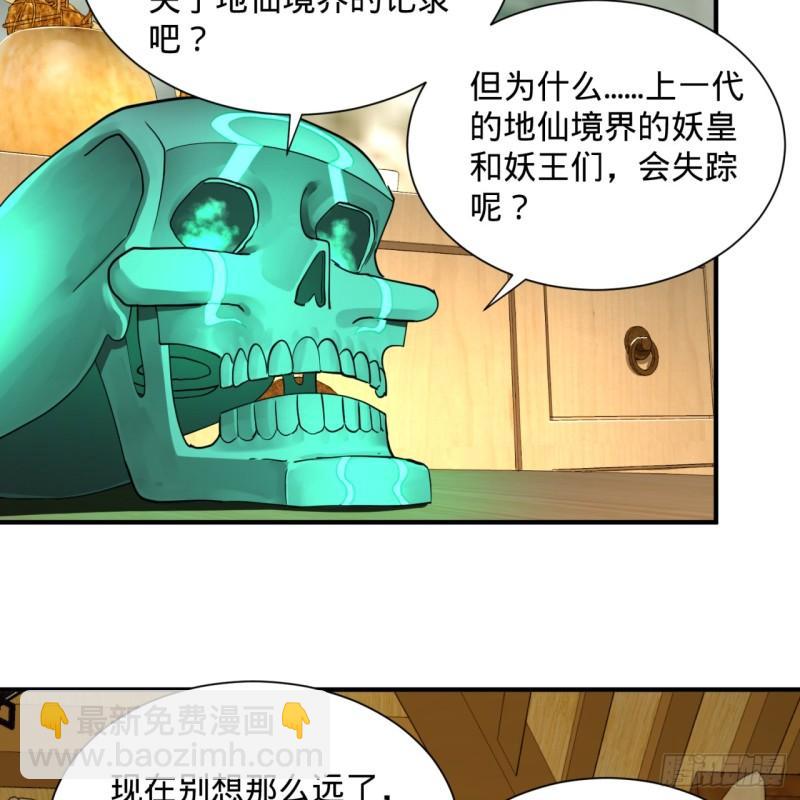 🍔炼气练了三千年 99回 云鲲丞相 第26页