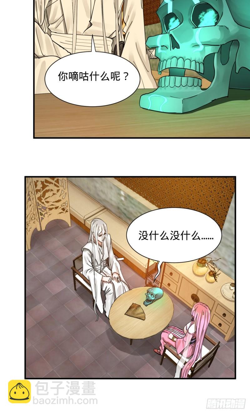 🍔炼气练了三千年 99回 云鲲丞相 第29页