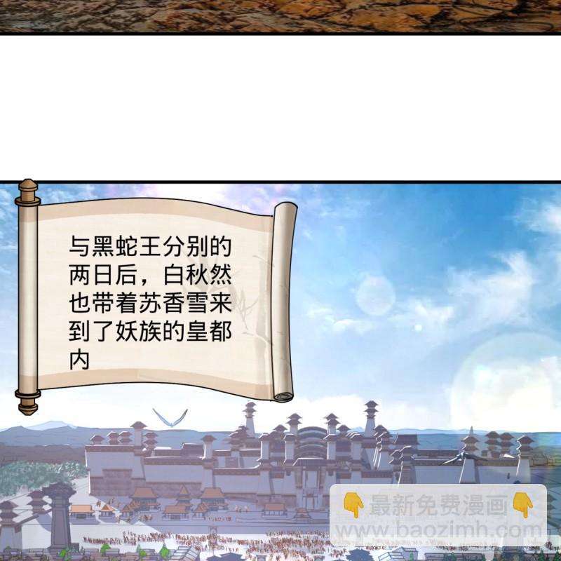 🍔炼气练了三千年 99回 云鲲丞相 第50页