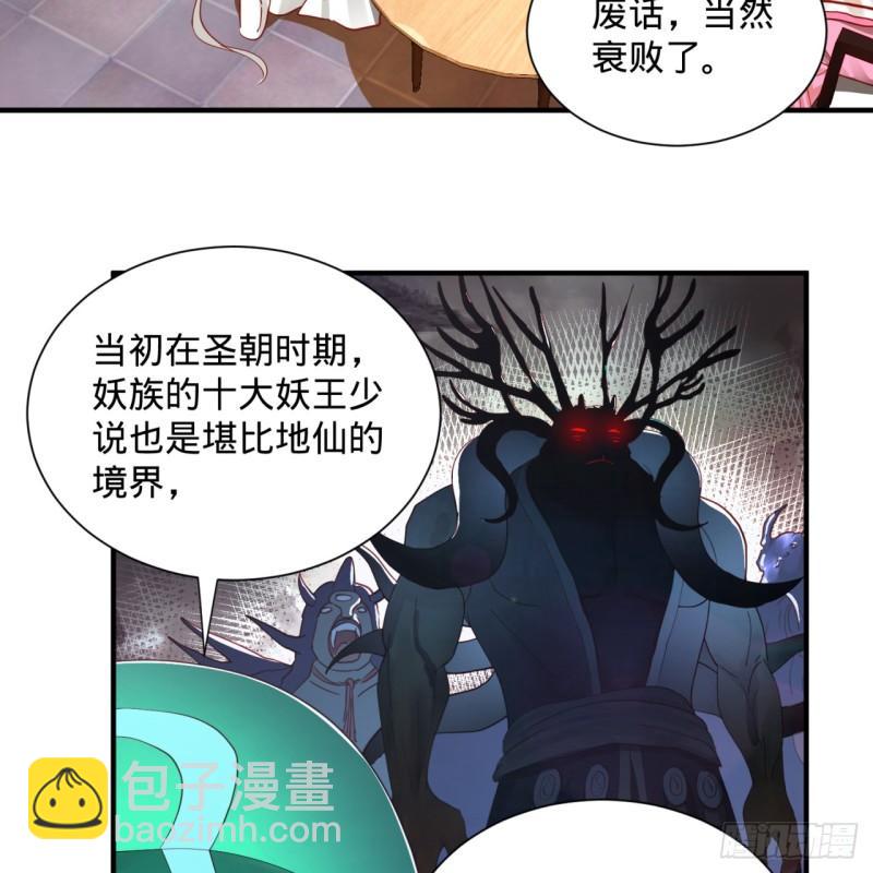 🍔炼气练了三千年 99回 云鲲丞相 第9页