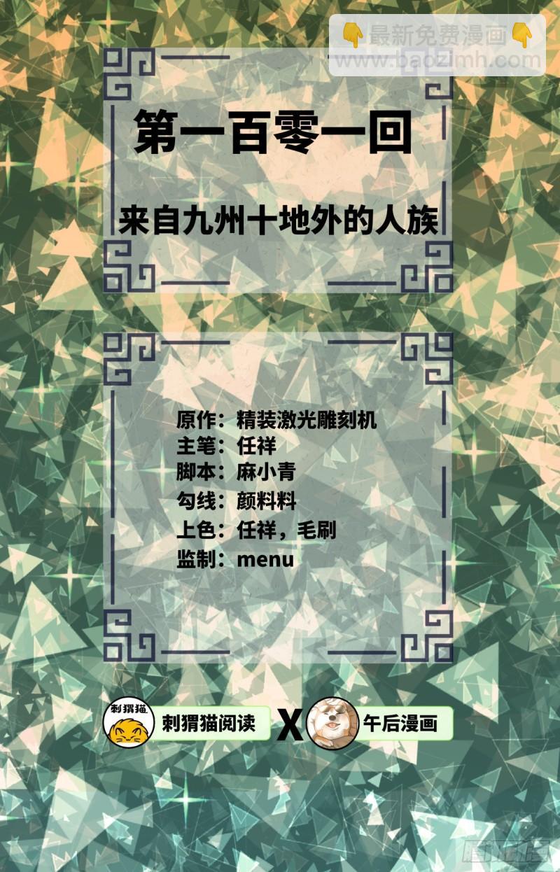 🍔炼气练了三千年 101回 来自九州十地外的人族 第2页