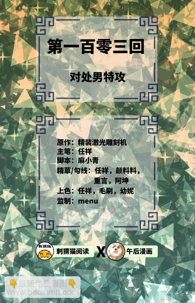 🍔炼气练了三千年 103回 对处男特攻 第2页