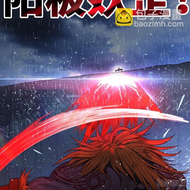 🍔炼气练了三千年 103回 对处男特攻 第4页