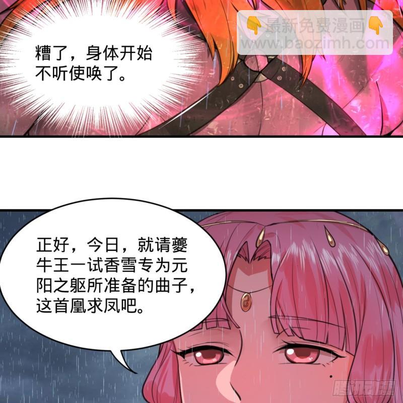 🍔炼气练了三千年 103回 对处男特攻 第41页