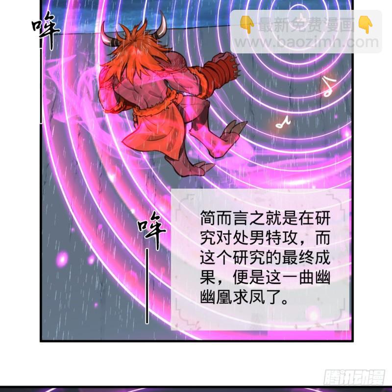 🍔炼气练了三千年 103回 对处男特攻 第43页
