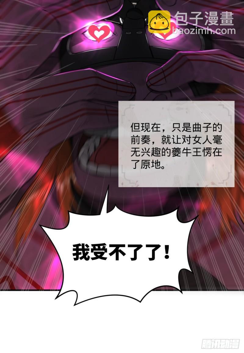 🍔炼气练了三千年 103回 对处男特攻 第47页