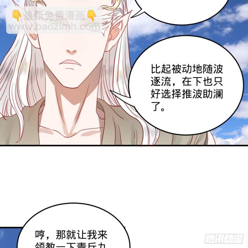 🍔炼气练了三千年 105回 满级大号屠杀新手村 第21页