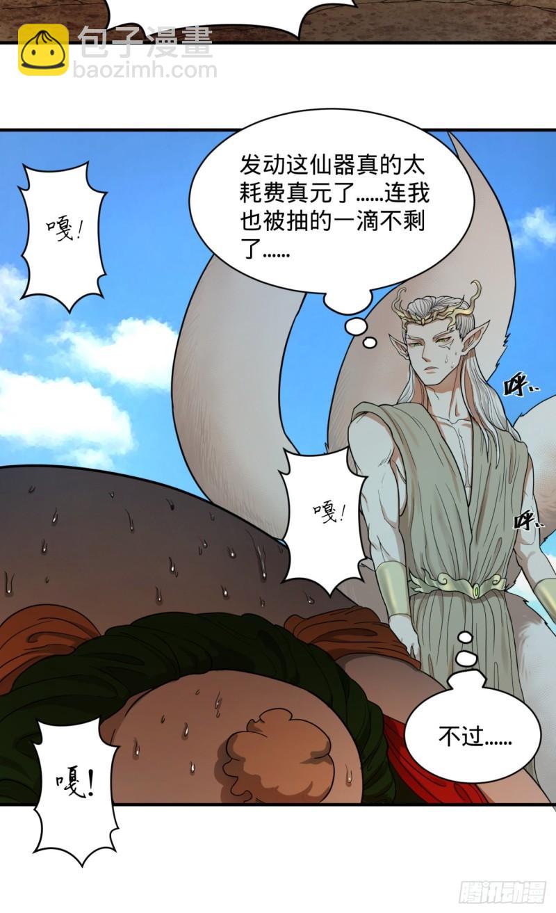 🍔炼气练了三千年 107回 他就要油尽灯枯了！ 第13页