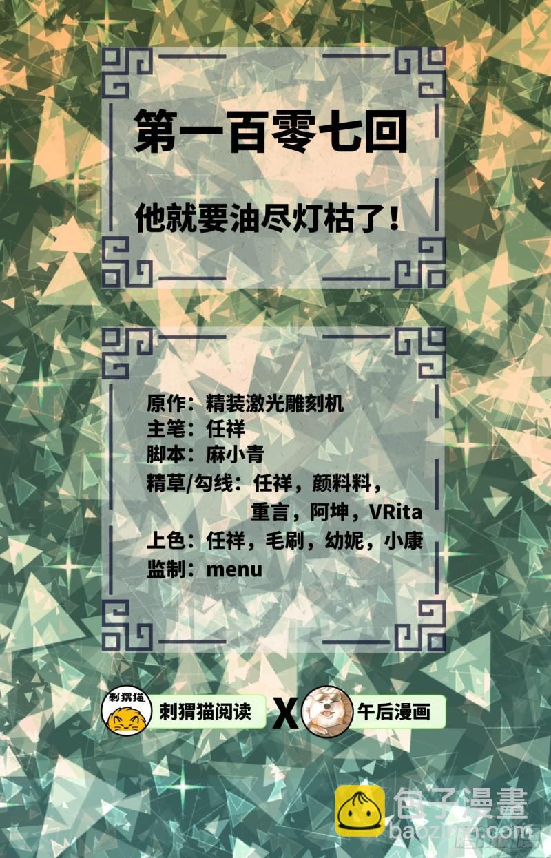 🍔炼气练了三千年 107回 他就要油尽灯枯了！ 第2页