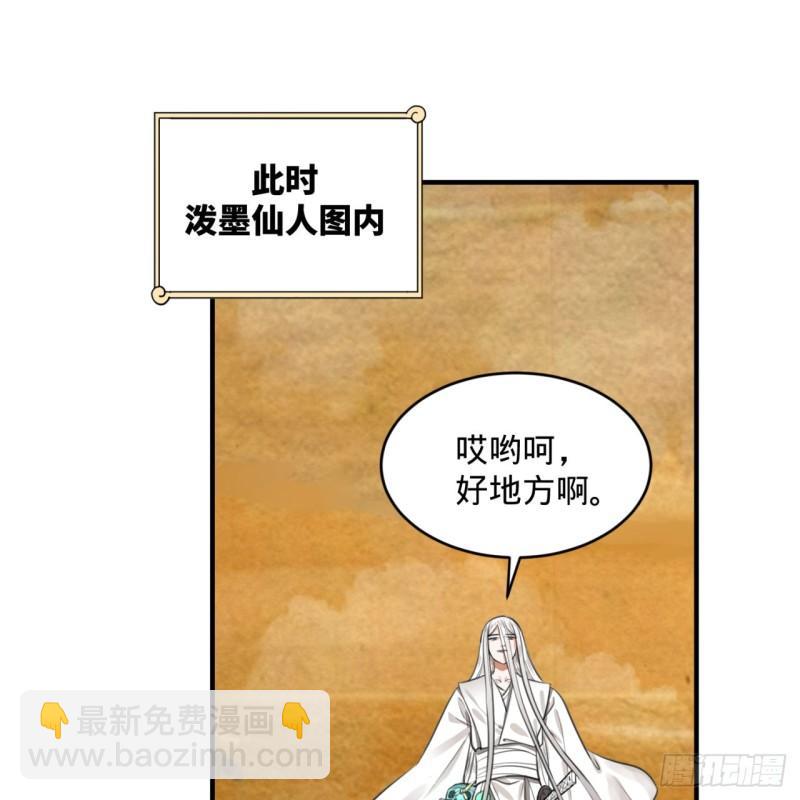🍔炼气练了三千年 107回 他就要油尽灯枯了！ 第29页