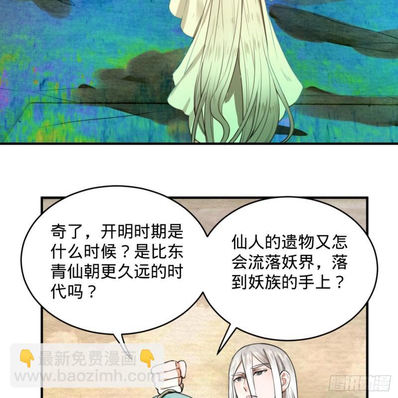 🍔炼气练了三千年 107回 他就要油尽灯枯了！ 第35页