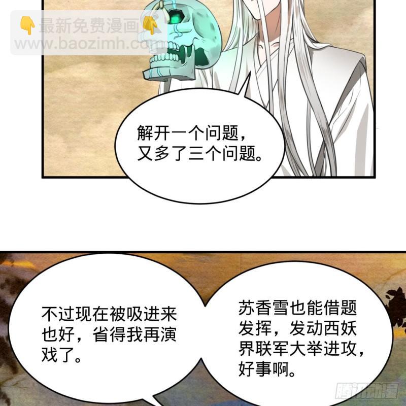 🍔炼气练了三千年 107回 他就要油尽灯枯了！ 第36页