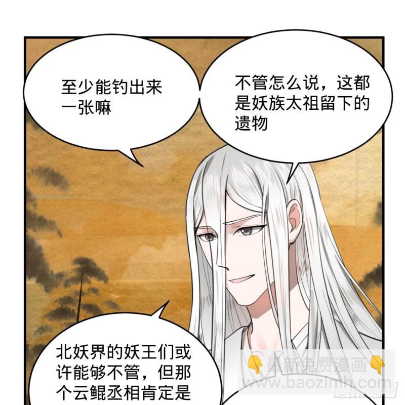 🍔炼气练了三千年 107回 他就要油尽灯枯了！ 第42页