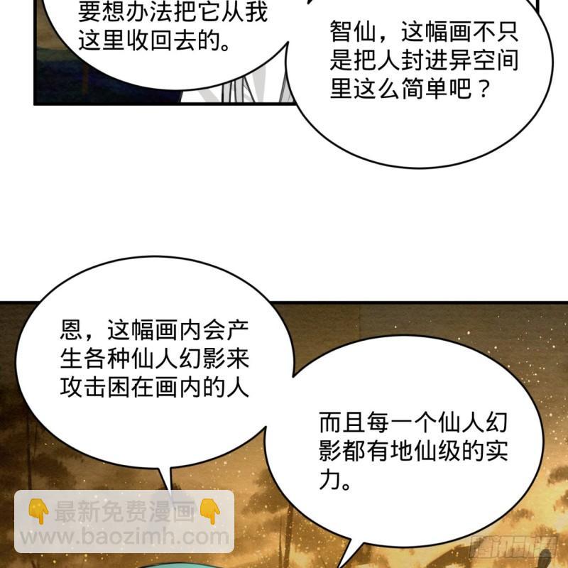 🍔炼气练了三千年 107回 他就要油尽灯枯了！ 第43页