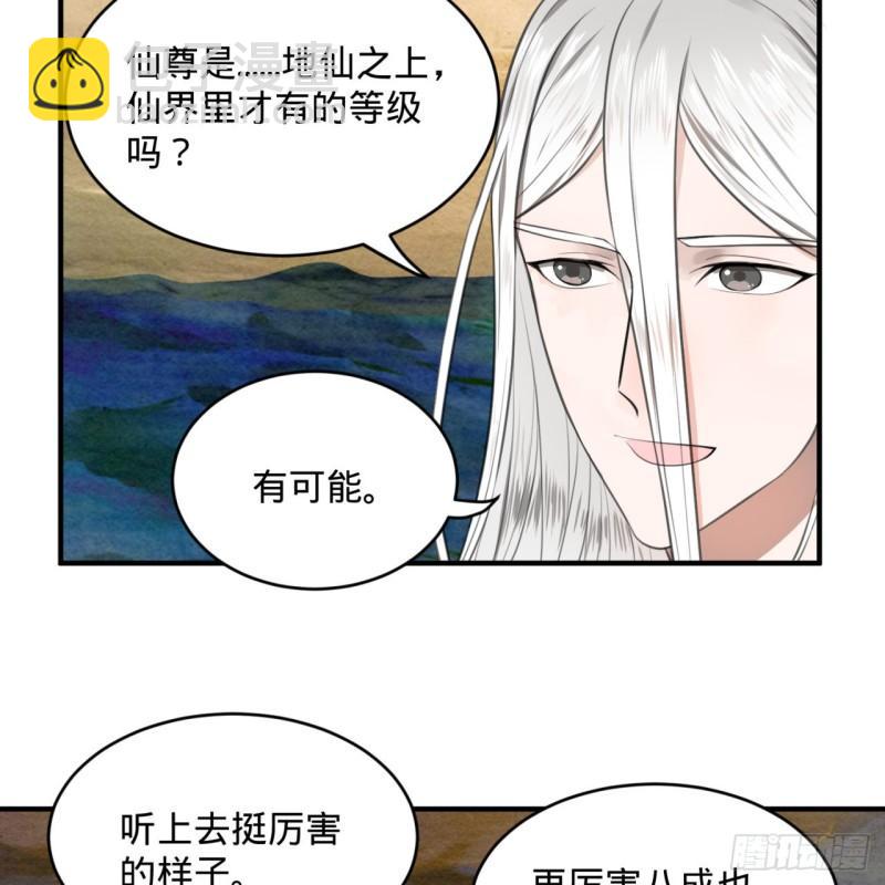 🍔炼气练了三千年 107回 他就要油尽灯枯了！ 第46页