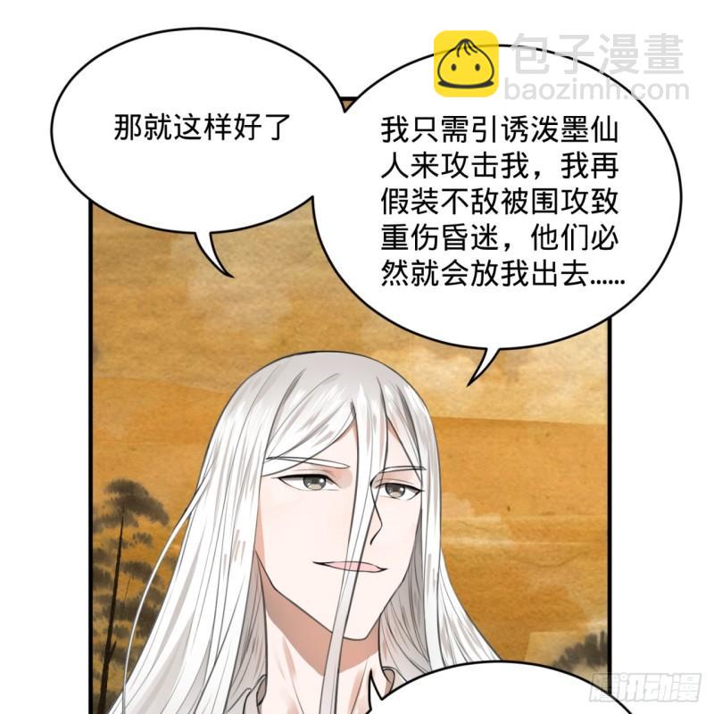 🍔炼气练了三千年 107回 他就要油尽灯枯了！ 第48页