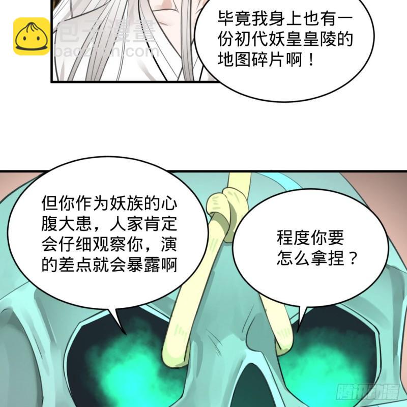 🍔炼气练了三千年 107回 他就要油尽灯枯了！ 第49页