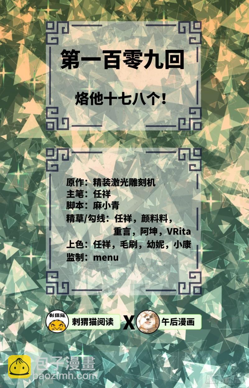 🍔炼气练了三千年 109回 烙他十七八个！ 第2页