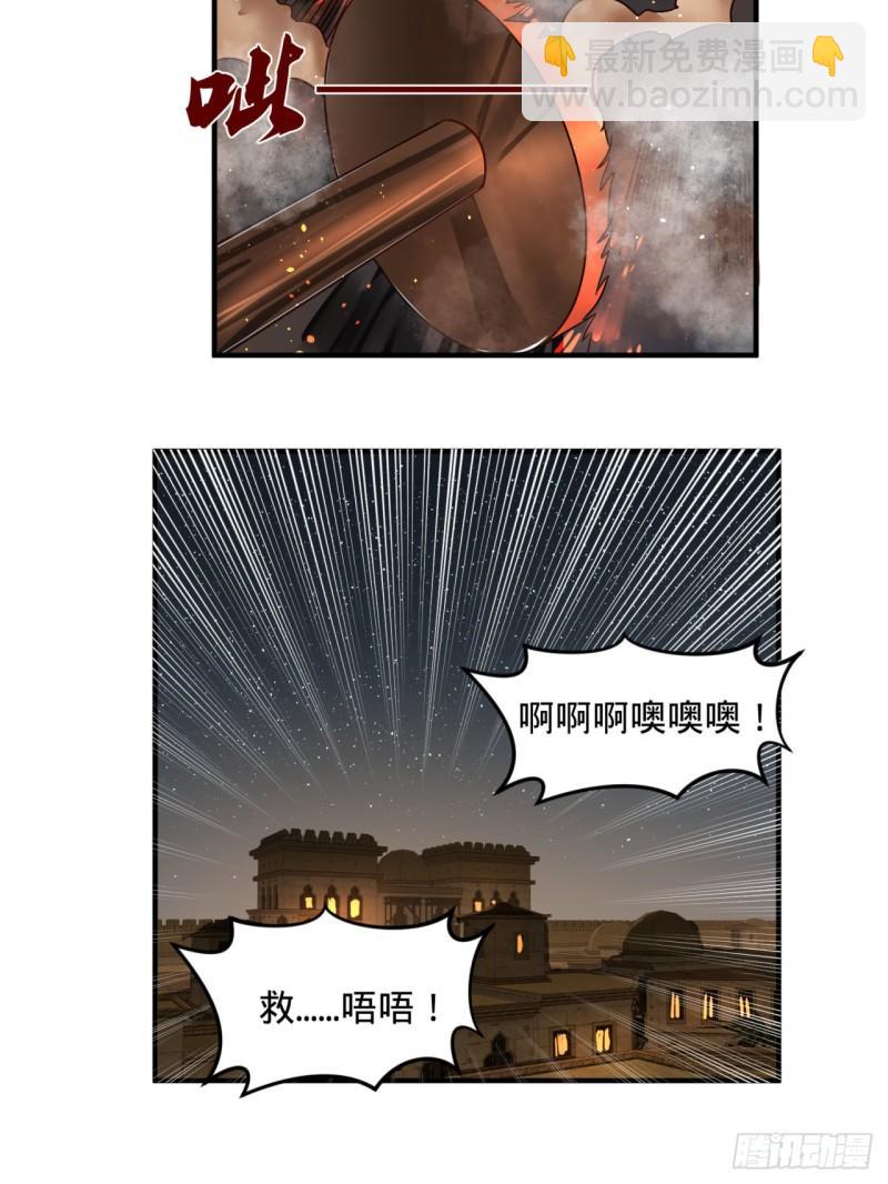 🍔炼气练了三千年 109回 烙他十七八个！ 第24页