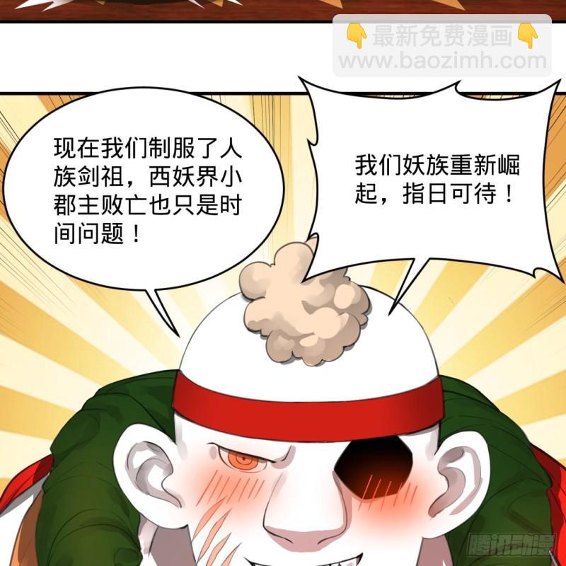 🍔炼气练了三千年 109回 烙他十七八个！ 第36页