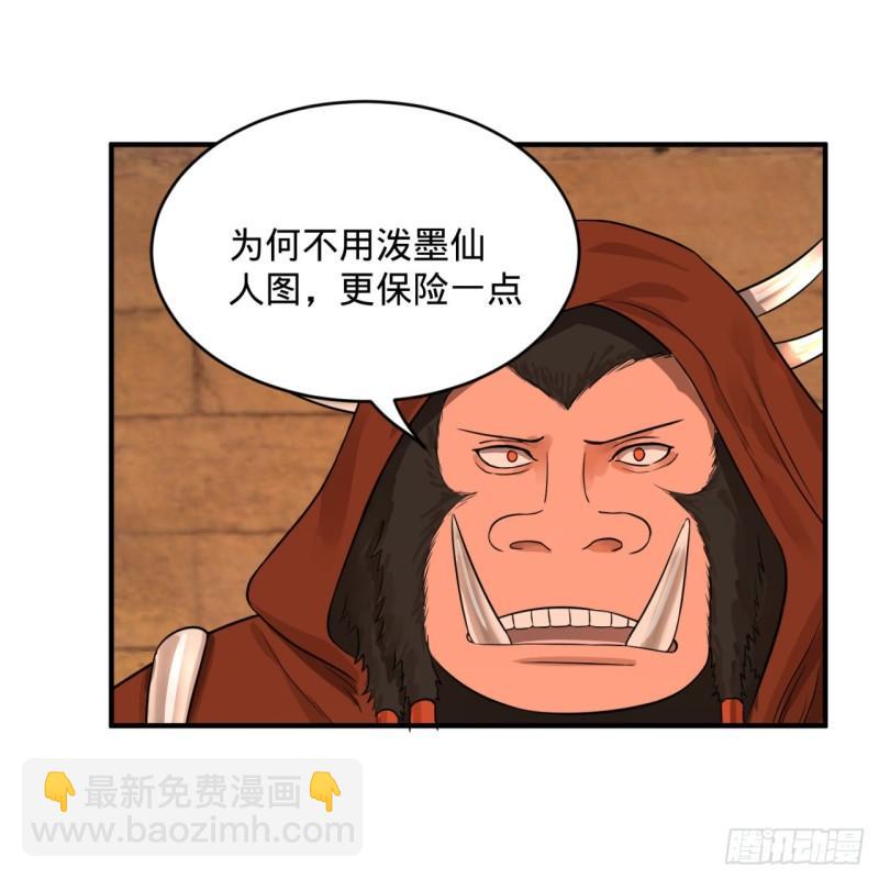 🍔炼气练了三千年 109回 烙他十七八个！ 第5页